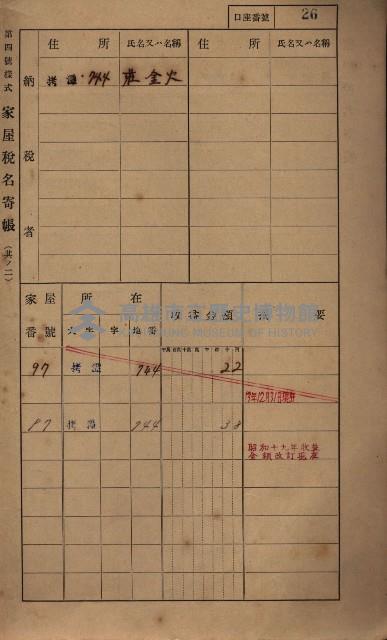 高雄州鳳山郡大寮庄拷潭家屋稅名寄帳
（二冊之內第一號）藏品圖，第37張