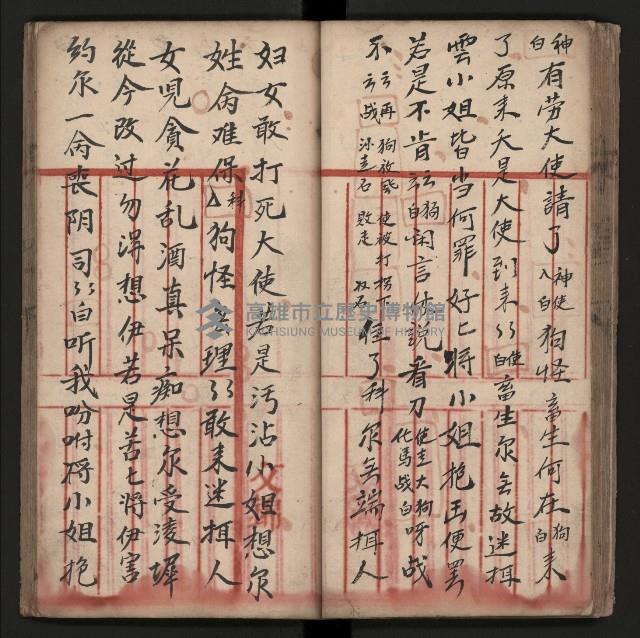 皮影戲劇本《朱鳴鳳登台》藏品圖，第37張