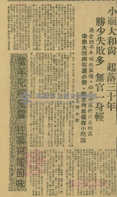 「當年叱吒風雲，往事只能回味」系列（剪報）藏品圖，第36張