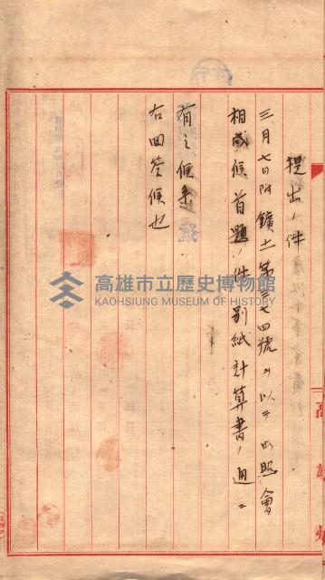 阿公店溪治水工事豫算關係（高雄州）藏品圖，第37張