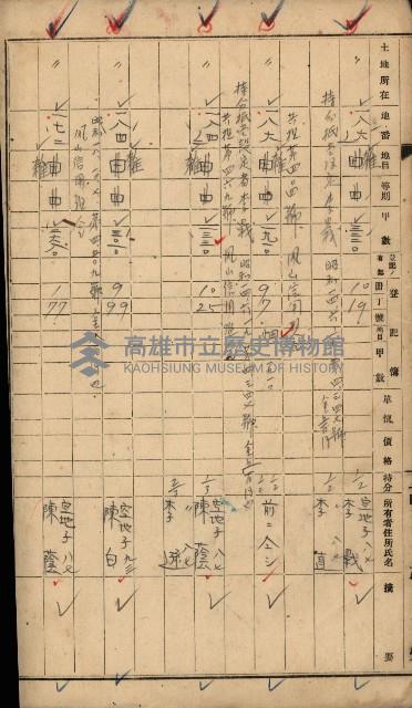 第七類軍事用地關係清冊（地政科）藏品圖，第37張