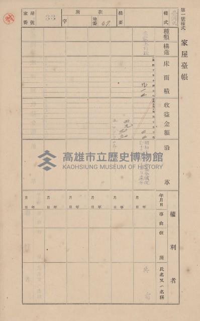 鳳山郡大樹庄九曲堂家屋臺帳（二冊之內第一號）藏品圖，第37張