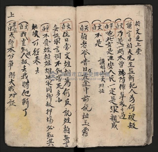 皮影戲劇本《粉粧樓 第二冊》藏品圖，第37張