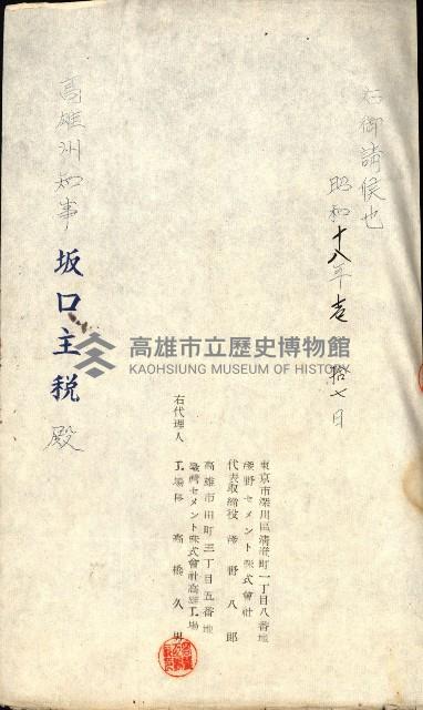 國有財產準貸付許可綴－高雄州高雄市
（昭和十七年度）藏品圖，第37張