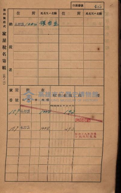 高雄州鳳山郡大樹庄小坪頂家屋稅名寄帳
（三冊之內第三號）藏品圖，第37張