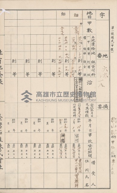 臺灣拓殖株式會社甲仙社有地臺帳（二之二）藏品圖，第37張