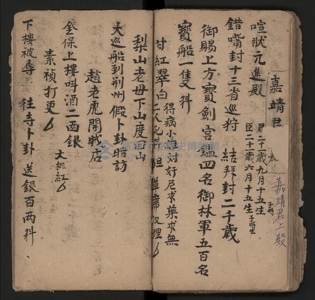 皮影戲劇本《薛仁貴征東》藏品圖，第37張