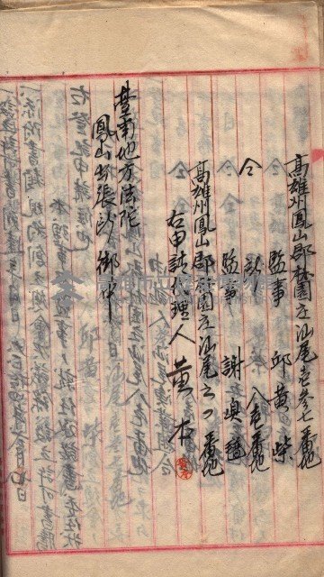 漁業組合登記申請書類綴入帳
（漁申第二號）藏品圖，第37張
