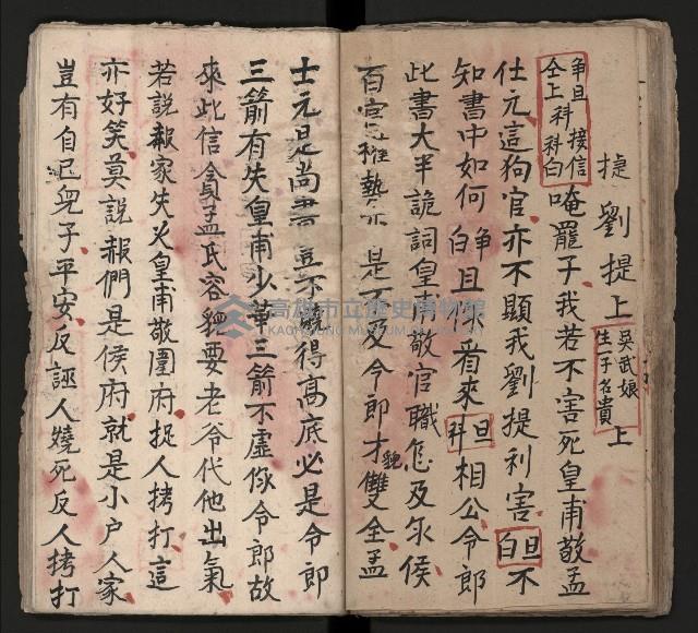 皮影戲劇本《龍鳳匹配第一部 再生緣》藏品圖，第37張