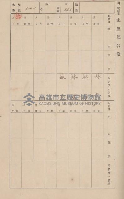 鳳山郡仁武庄翠屏村二之二家屋臺帳
（四冊之內第四號）藏品圖，第37張