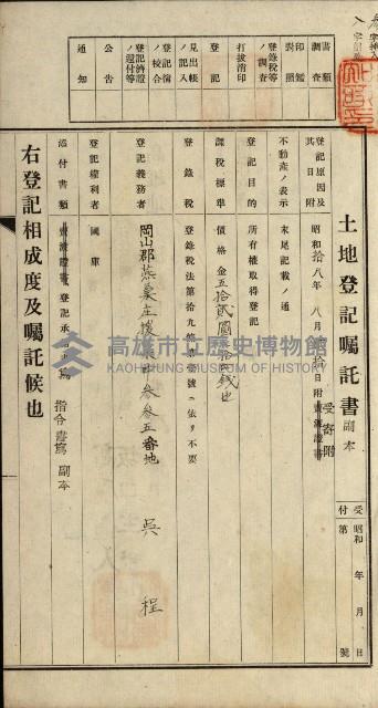 阿公店溪治水用工事道路寄附
登記濟證綴藏品圖，第37張