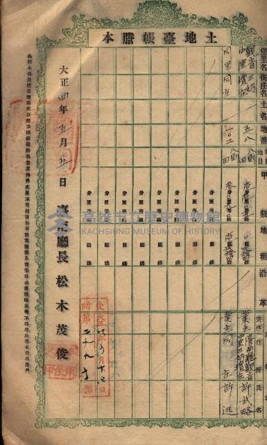 土地臺帳謄本綴入帳藏品圖，第37張