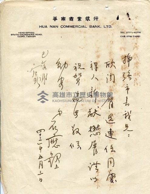 謝掙強連任第二屆高雄市長賀函藏品圖，第36張