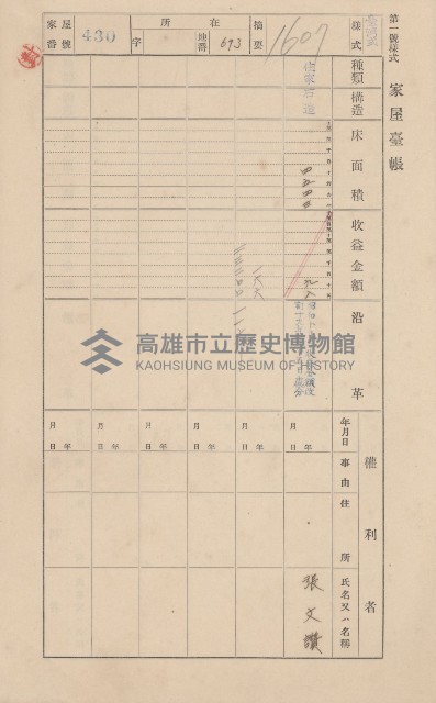 鳳山郡小港庄大林蒲家屋臺帳（三冊之內第三號）藏品圖，第37張