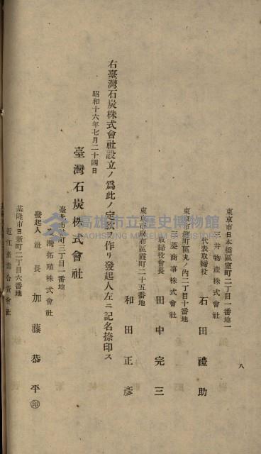 海岸ニ土木工事施行許可綴
（高雄州）藏品圖，第37張