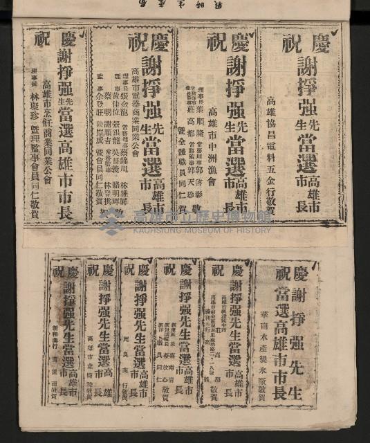 第一屆高雄市長選舉剪報藏品圖，第36張