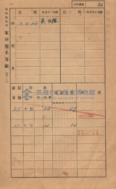 高雄州鳳山郡大樹庄大樹家屋稅名寄帳
（一冊之內第一號）藏品圖，第37張