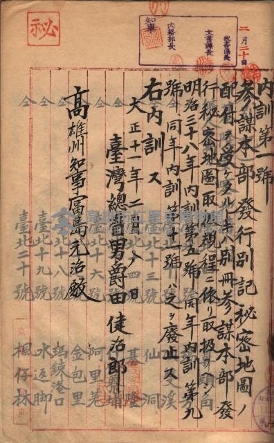 秘密地圖取扱ニ關スル令達（高雄州）藏品圖，第37張