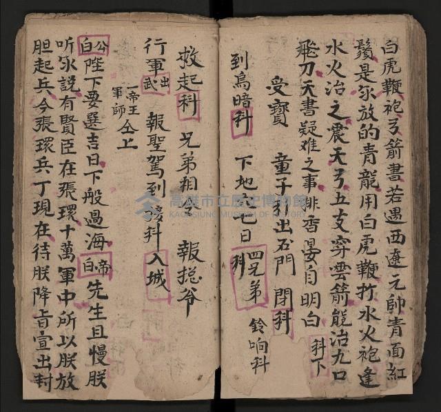 皮影戲劇本《仁貴征東》藏品圖，第37張