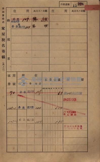 高雄州鳳山郡大寮庄赤崁家屋稅名寄帳
（三冊之內第一號）藏品圖，第37張