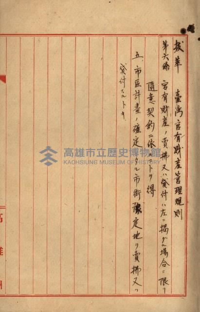 國有財產準貸付願
（高雄市港灣振興株式會社）藏品圖，第38張