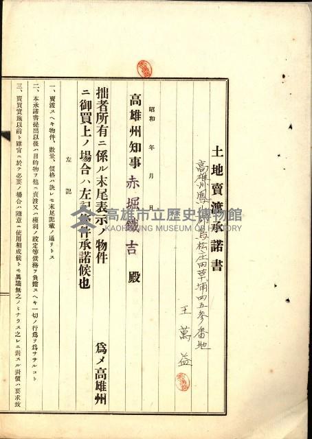 結核療養所用地買收綴藏品圖，第37張