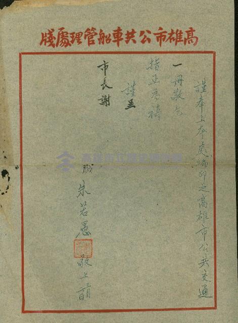 《高雄市公共交通》藏品圖，第36張