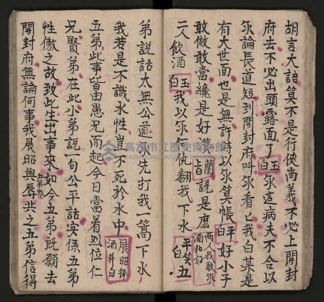 皮影戲劇本《七俠五義第二冊（五十一回起）》藏品圖，第37張