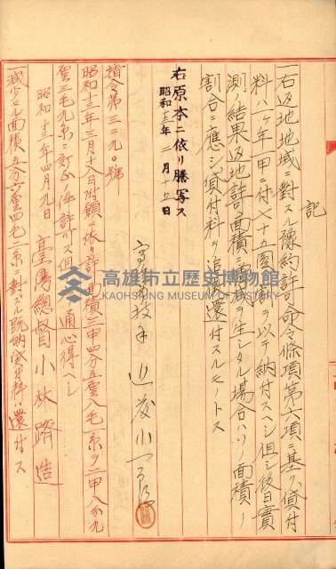 豫約開墾（荒井泰治、荒井泰男）藏品圖，第38張