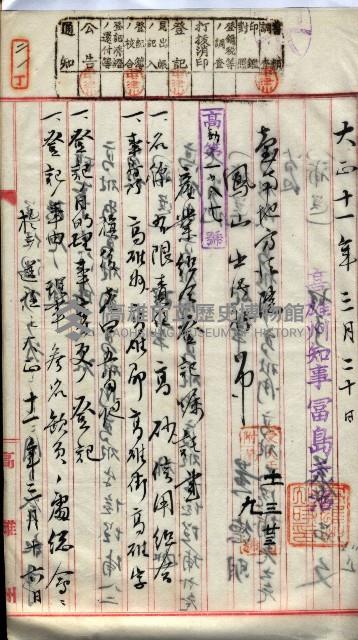 產業組合登記囑託書類綴入帳 
（申產第拾壱號）藏品圖，第37張