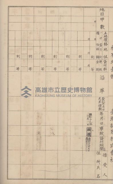 臺灣拓殖株式會社鳳山社有地臺帳（全一冊）藏品圖，第37張