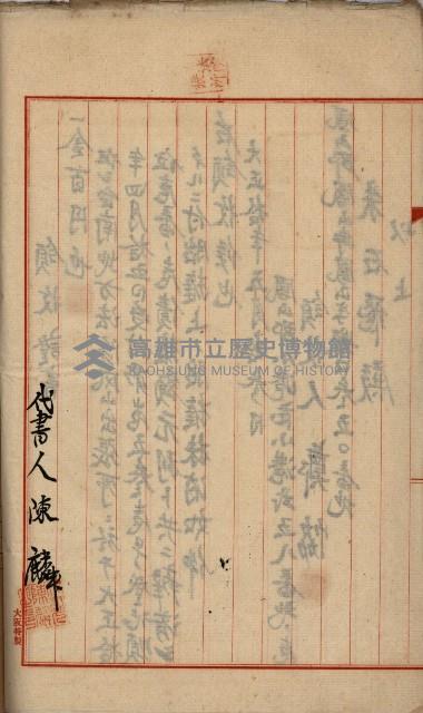 州財產－罹災救助基金所屬地ニ関スル登記原議書
（罹災救助－二十之五）藏品圖，第36張