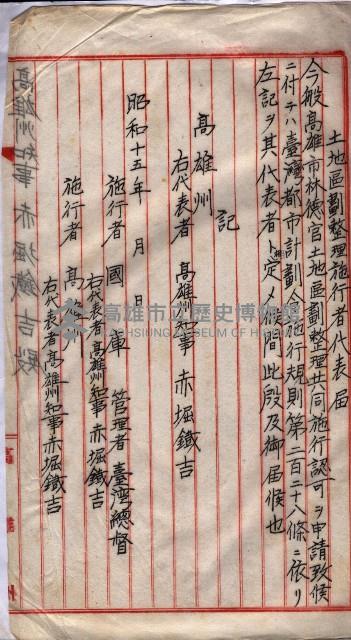 林德官土地區劃整理關係
（林德官、五塊厝關係－九之九）藏品圖，第41張