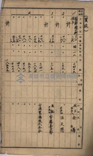 家屋補償關係藏品圖，第37張