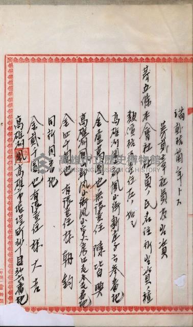 商業登記申請書類綴込帳－昭和三年一月至十二月藏品圖，第37張