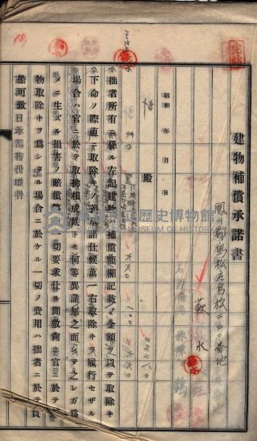 高雄工業用水道用地建物移轉承諾書
（買收關係－卅八之十五）藏品圖，第37張