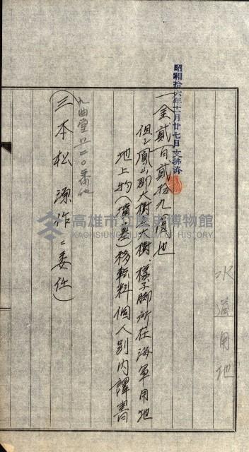 海軍用地水道敷地買收綴藏品圖，第38張