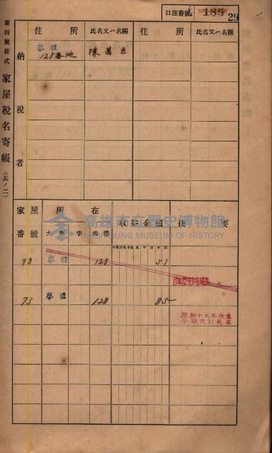 高雄州鳳山郡鳥松庄夢裡、崎子脚、十九灣家屋稅名寄帳
（一冊之內第一號）藏品圖，第37張