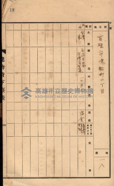 州所屬建物貸下臺帳（高雄州）藏品圖，第37張