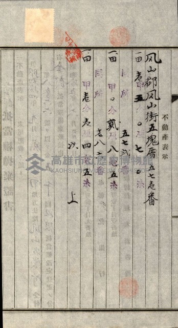 登記關係雜件綴－抵當權拋棄証書並其他
（買收關係－卅八之八）藏品圖，第37張