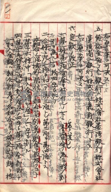 產業組合登記囑託書類綴入帳 
（申產第拾參號）藏品圖，第37張