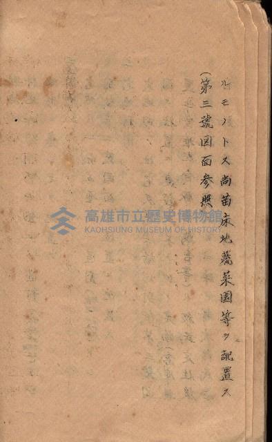 菸草耕作移民獎勵助成綱要藏品圖，第37張