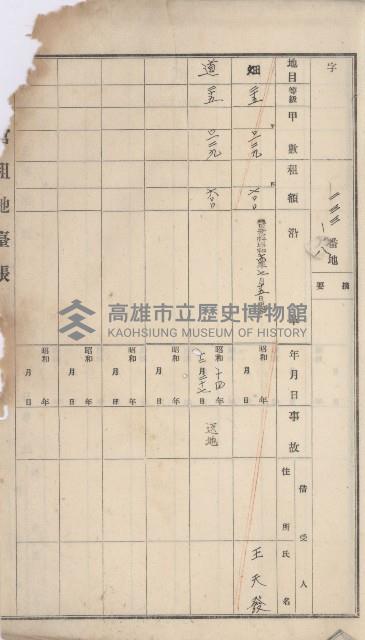 阿蓮庄官租地臺帳（十六冊之內第七號）藏品圖，第37張