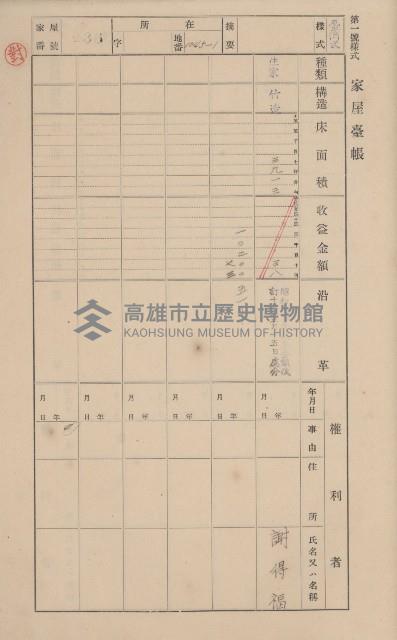 鳳山郡大寮庄翁公園家屋臺帳（三冊之內第三號）藏品圖，第37張
