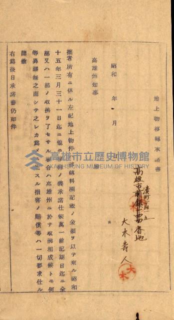 重工業用地買收書類（戲獅甲、前鎮）藏品圖，第39張