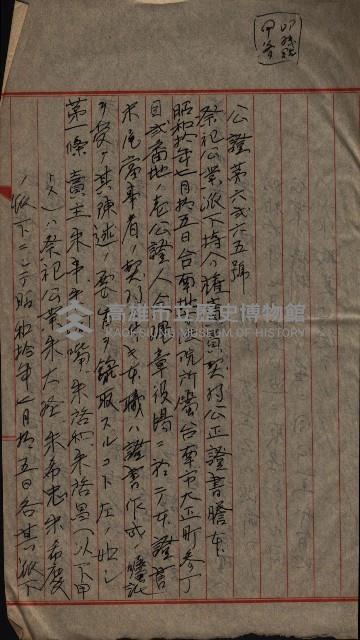 祭祀公業朱大經－買收登記關係書類
（買收關係－卅八之十九）藏品圖，第37張