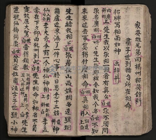 皮影戲劇本-《三門街狀元府 第一本》藏品圖，第37張