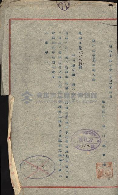 國有財產準貸付願
（高雄州水產業會）藏品圖，第37張