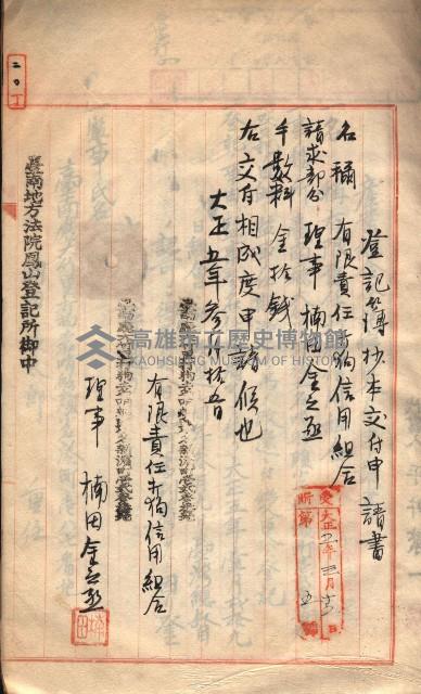 產業組合登記－
申請書、囑託書、通知書附屬書類綴入帳 （申產第四號）藏品圖，第37張
