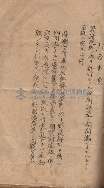 地理係長打合會藏品圖，第37張